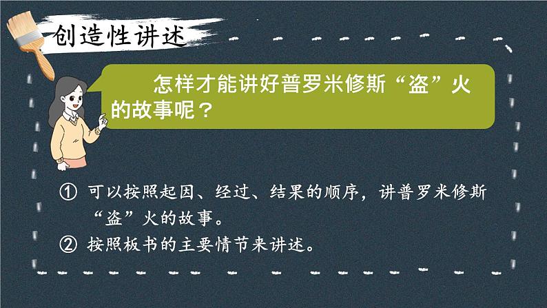 《普罗米修斯》优质课件(第二课时)第4页