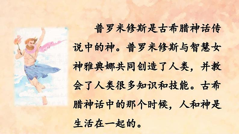 《普罗米修斯》优质课件(第一课时)第3页