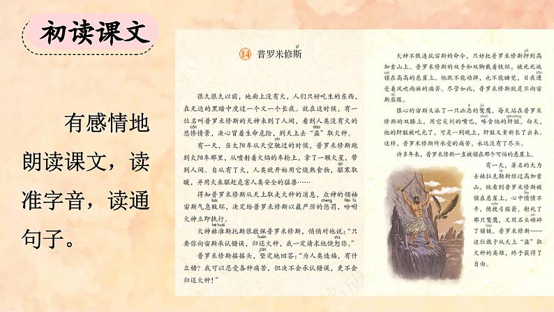 《普罗米修斯》优质课件(第一课时)第4页