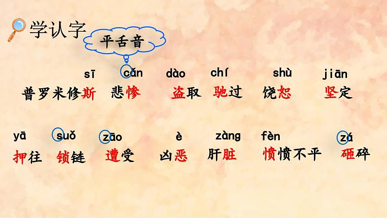《普罗米修斯》优质课件(第一课时)第5页