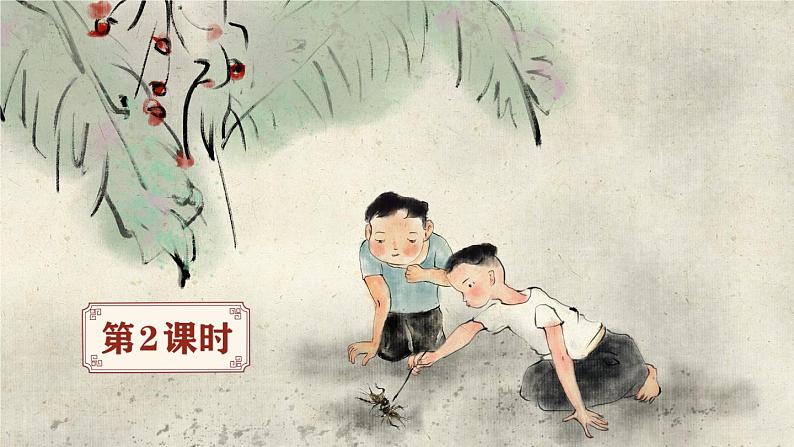 《蟋蟀的住宅》精品课件(第二课时)102