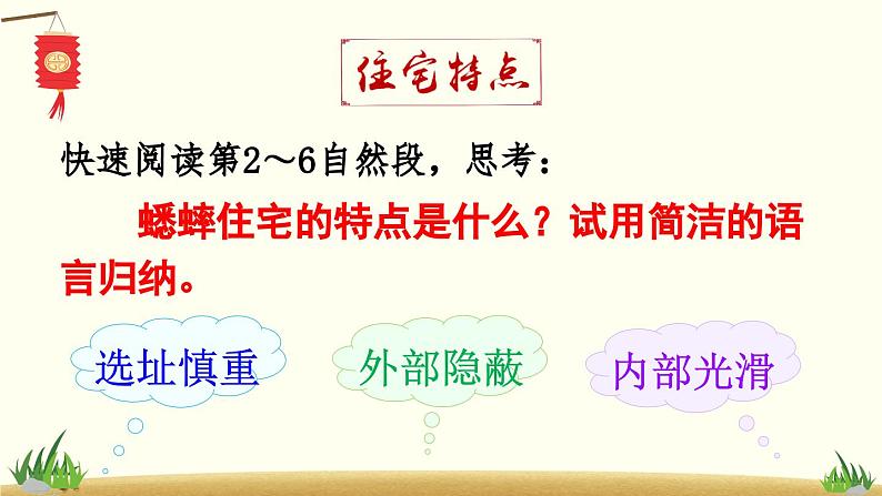 《蟋蟀的住宅》精品课件(第二课时)104