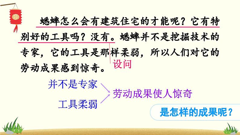《蟋蟀的住宅》精品课件(第二课时)107
