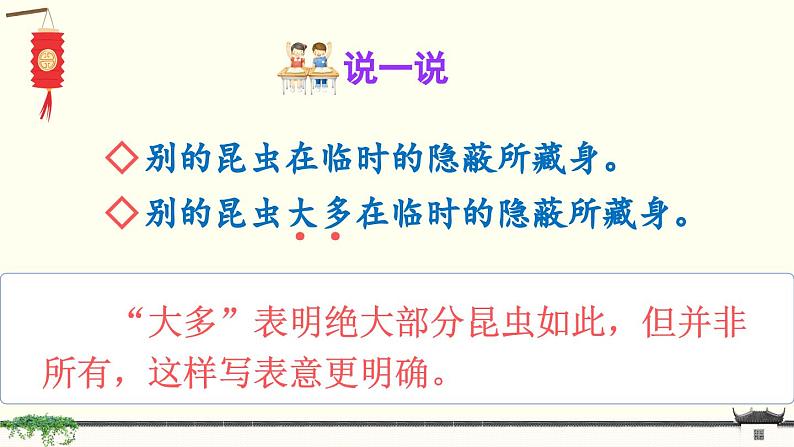 四上《语文园地三》精品课件(第二课时)第5页