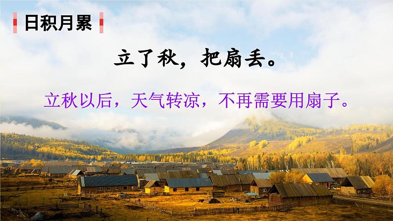四上《语文园地三》精品课件(第二课时)第6页