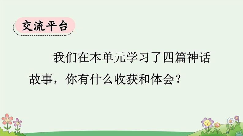 四上《语文园地四》优质课件(第一课时)02
