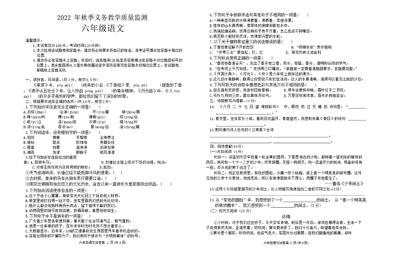 四川省达州市2022-2023学年六年级上学期期末义务教学质量监测语文试题第1页