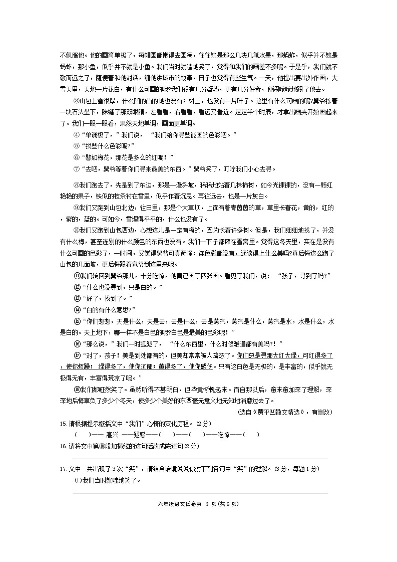 四川省达州市2022-2023学年六年级上学期期末义务教学质量监测语文试题第2页