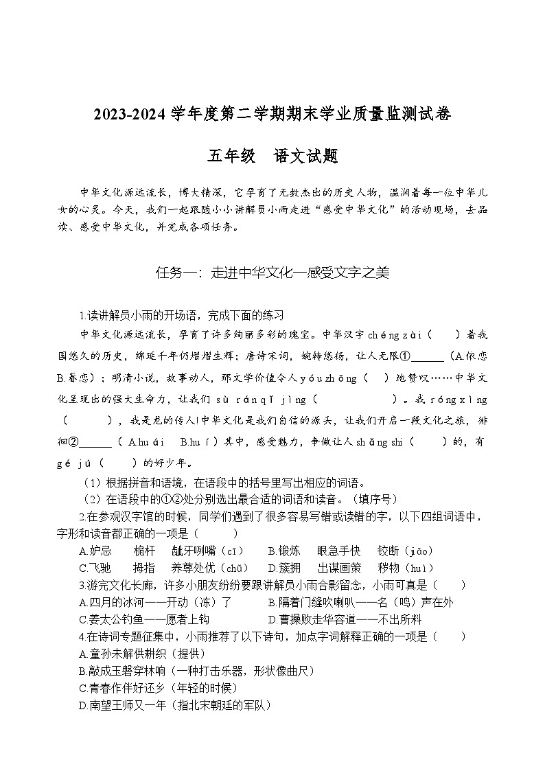 河南省商丘市梁园区2023-2024学年五年级下学期期末教学效果评估语文试题01