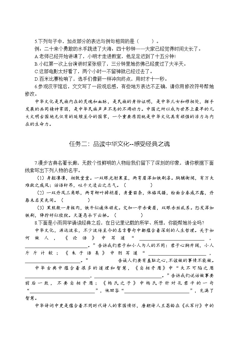 河南省商丘市梁园区2023-2024学年五年级下学期期末教学效果评估语文试题02