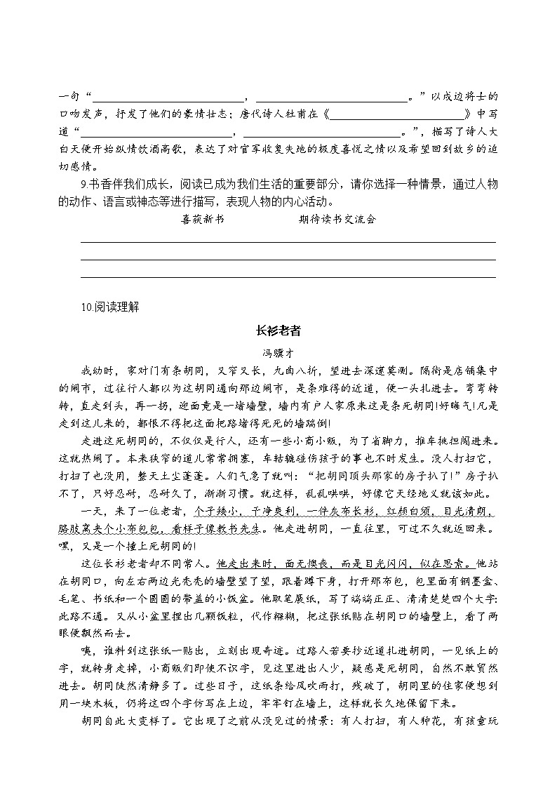 河南省商丘市梁园区2023-2024学年五年级下学期期末教学效果评估语文试题03