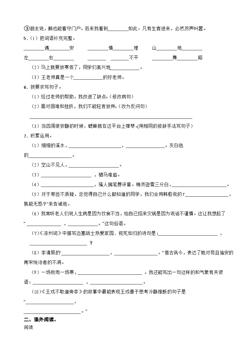 河北省承德市双桥区桥东小学2023-2024学年四年级上学期期末测试语文试卷第2页