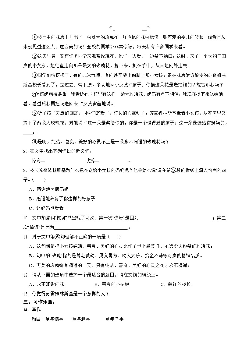 河北省承德市双桥区桥东小学2023-2024学年四年级上学期期末测试语文试卷第3页