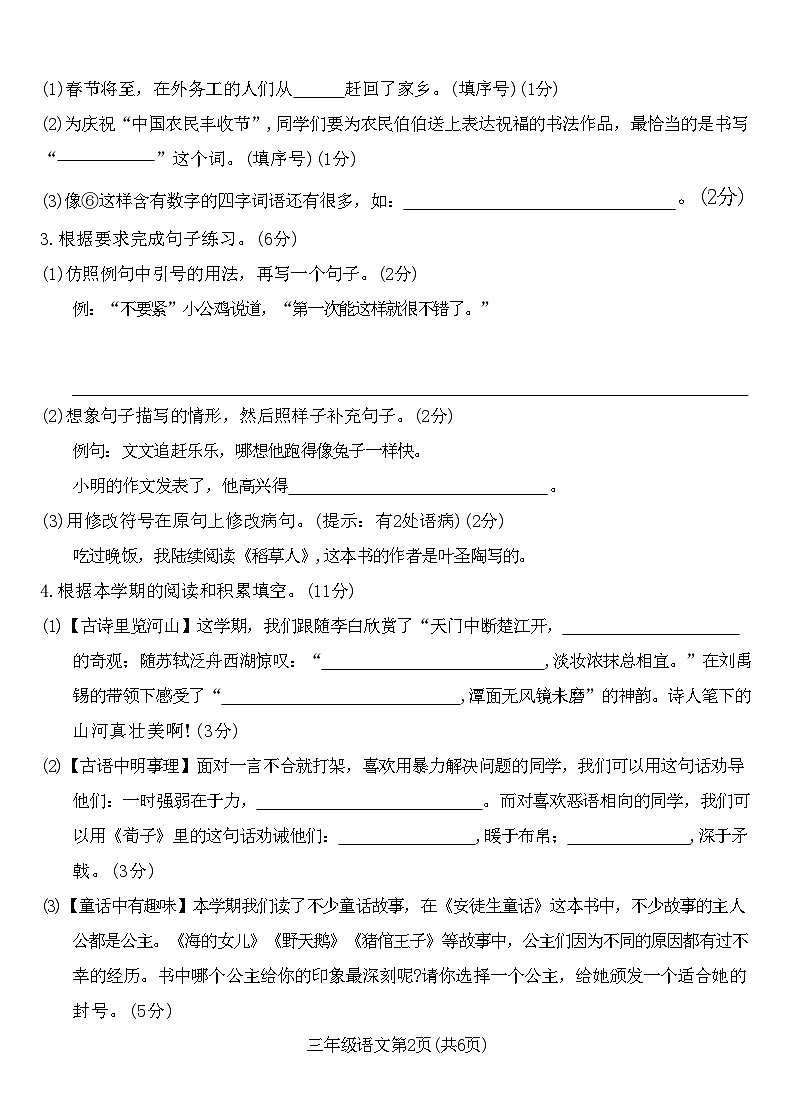 河南省許昌市襄城縣2023-2024學(xué)年三年級(jí)上學(xué)期期末教學(xué)質(zhì)量檢測(cè)語文試卷第2頁