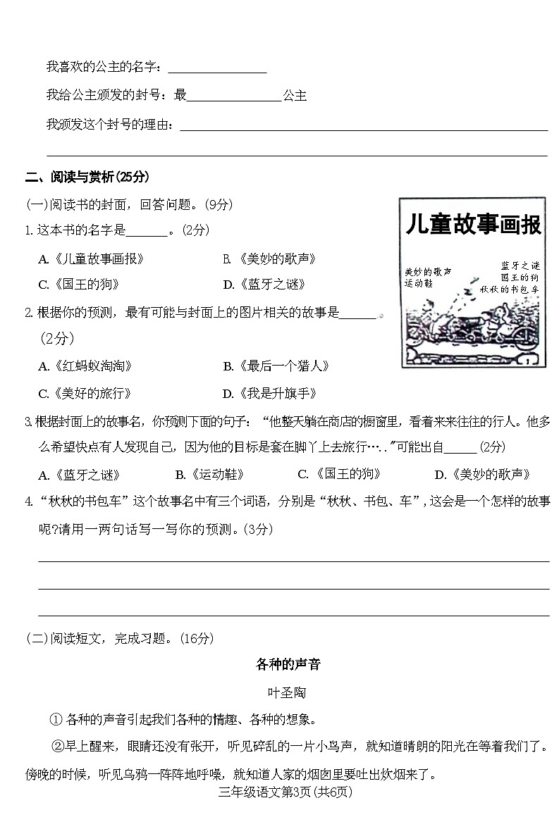 河南省許昌市襄城縣2023-2024學(xué)年三年級(jí)上學(xué)期期末教學(xué)質(zhì)量檢測(cè)語文試卷第3頁