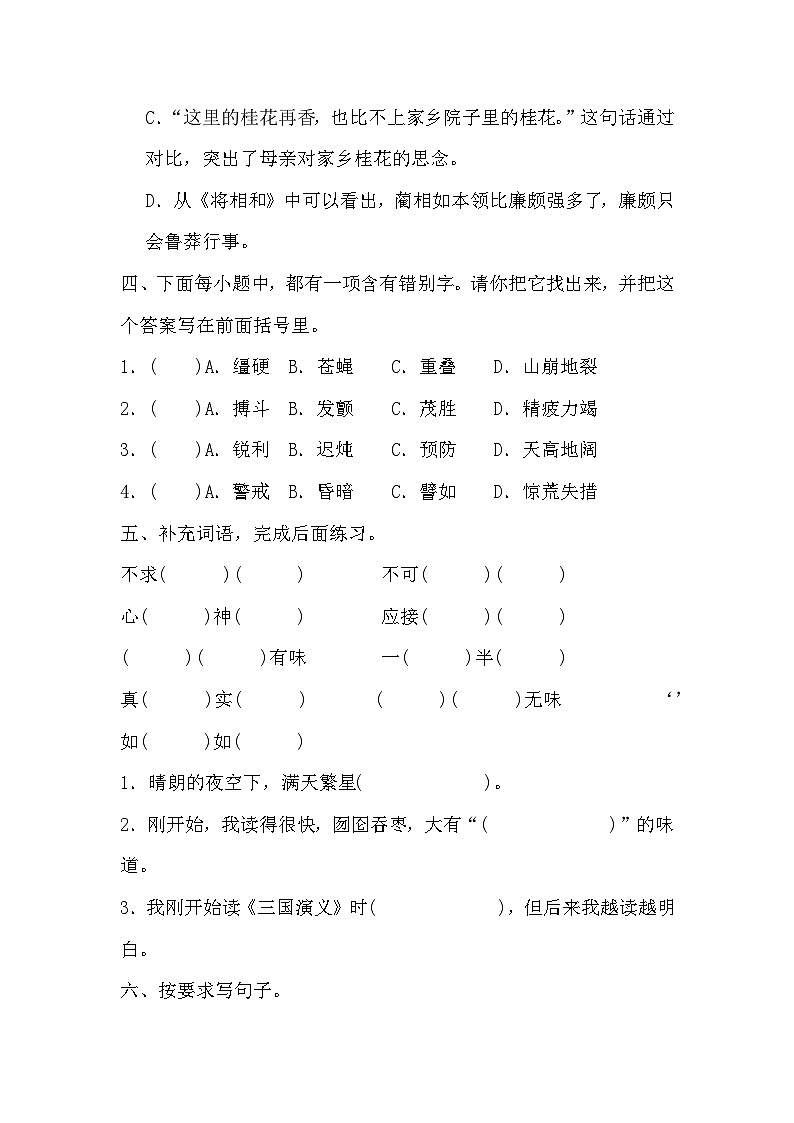 第一次月考测试卷(试题)-2024-2025学年语文六年级上册统编版02