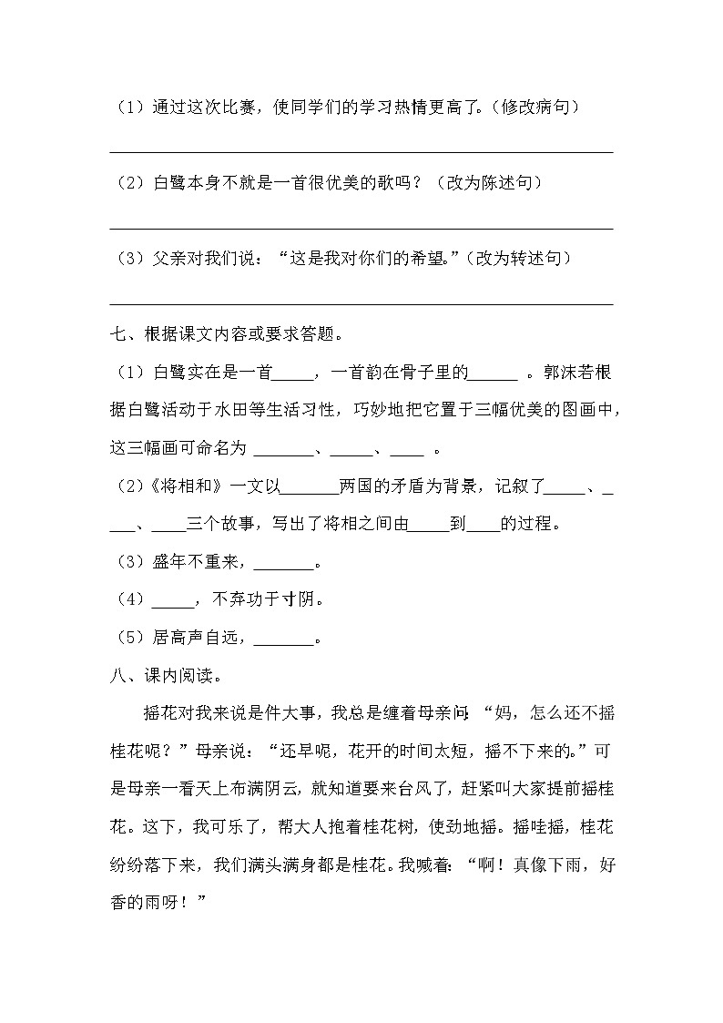 第一次月考测试卷(试题)-2024-2025学年语文六年级上册统编版03