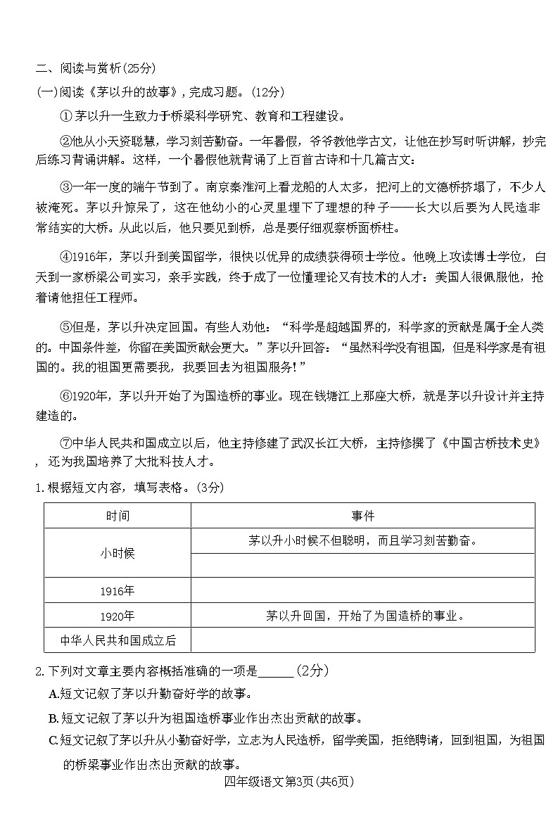 河南省许昌市襄城县2023-2024学年四年级上学期期末教学质量检测语文试卷第3页