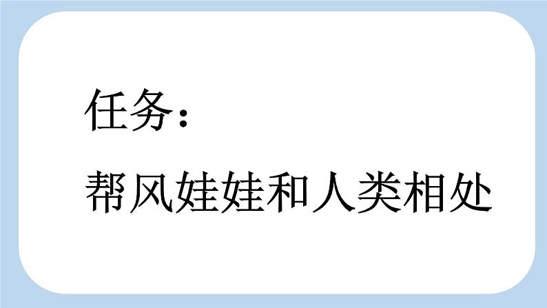 统编版(2024)二年级语文上册24风娃娃第1课时课件2第2页