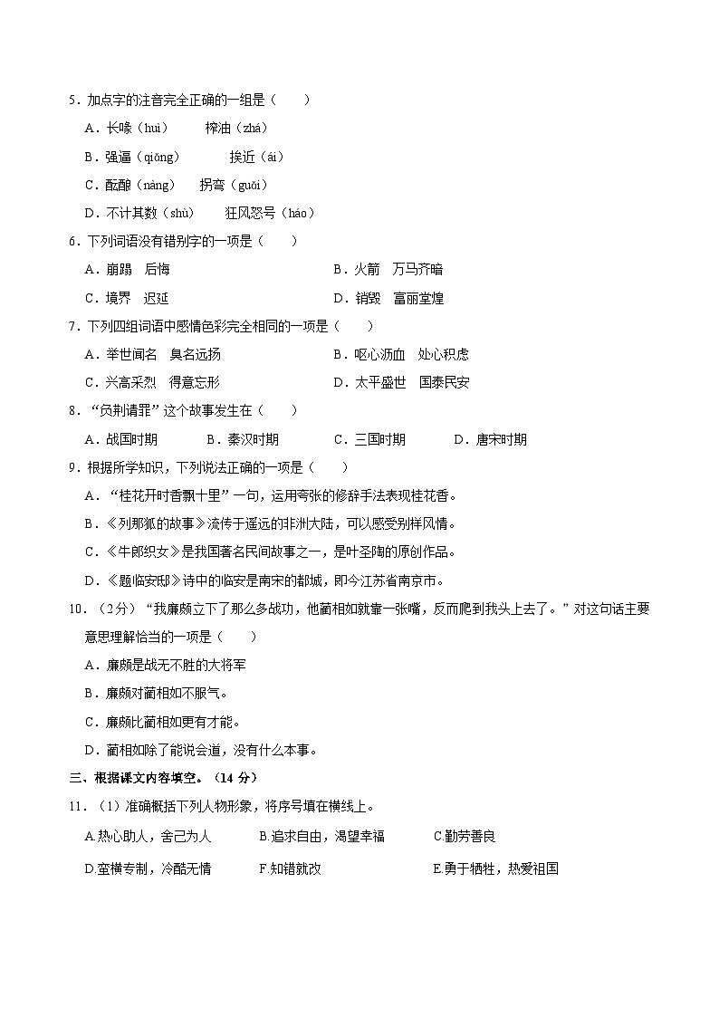 湖南省邵阳市新宁县军田乡中心小学2023-2024学年五年级上学期期中语文试卷02
