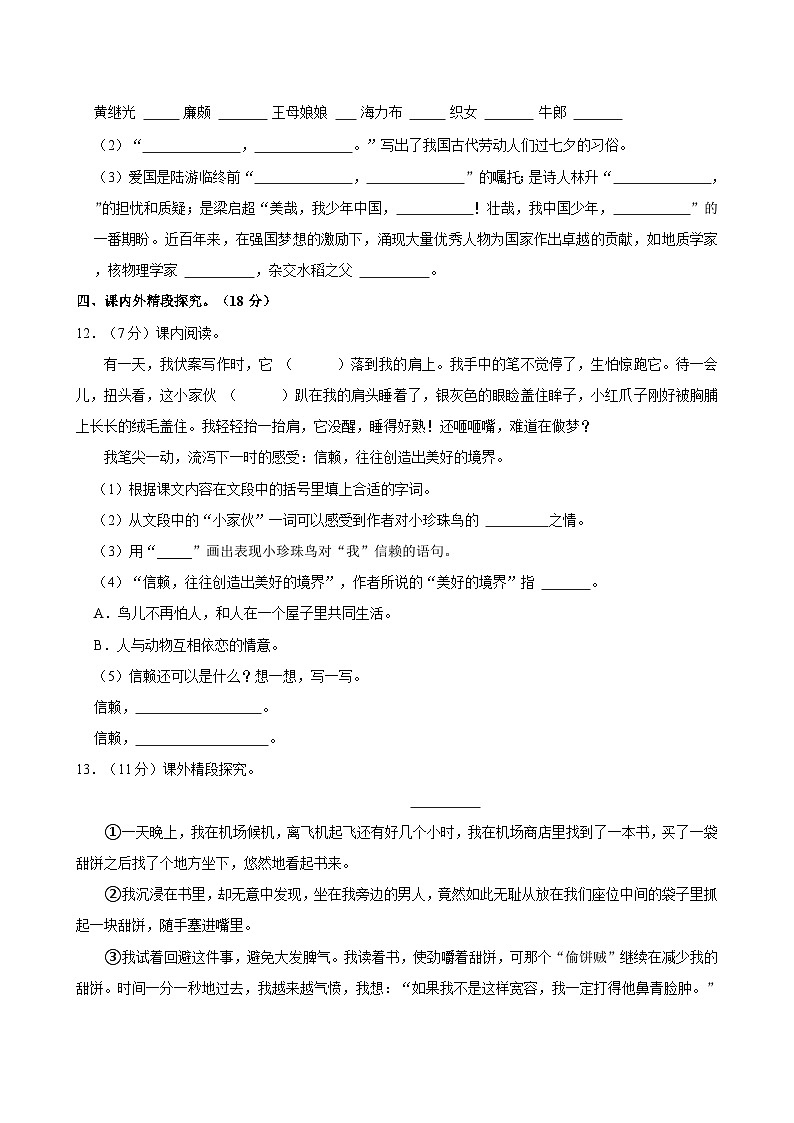 湖南省邵阳市新宁县军田乡中心小学2023-2024学年五年级上学期期中语文试卷03