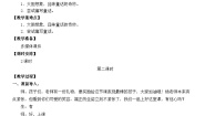 小学统编版（2024）巨人的花园教学设计