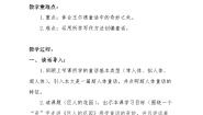 统编版（2024）四年级下册巨人的花园教案
