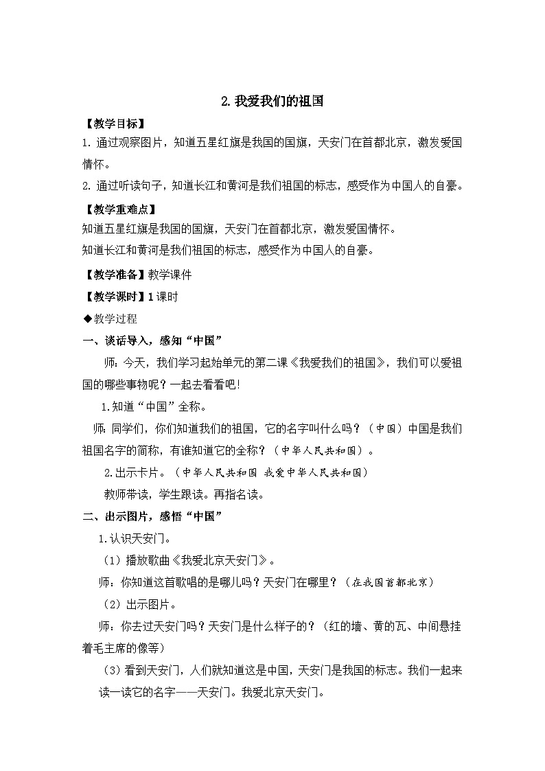 2《我爱我们的祖国》课件PPT+教案+音视频素材01