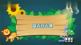 识字1《天地人》课件PPT+教案+音视频素材