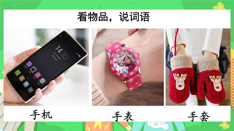 识字3《口耳目手足》课件PPT+教案+音视频素材08