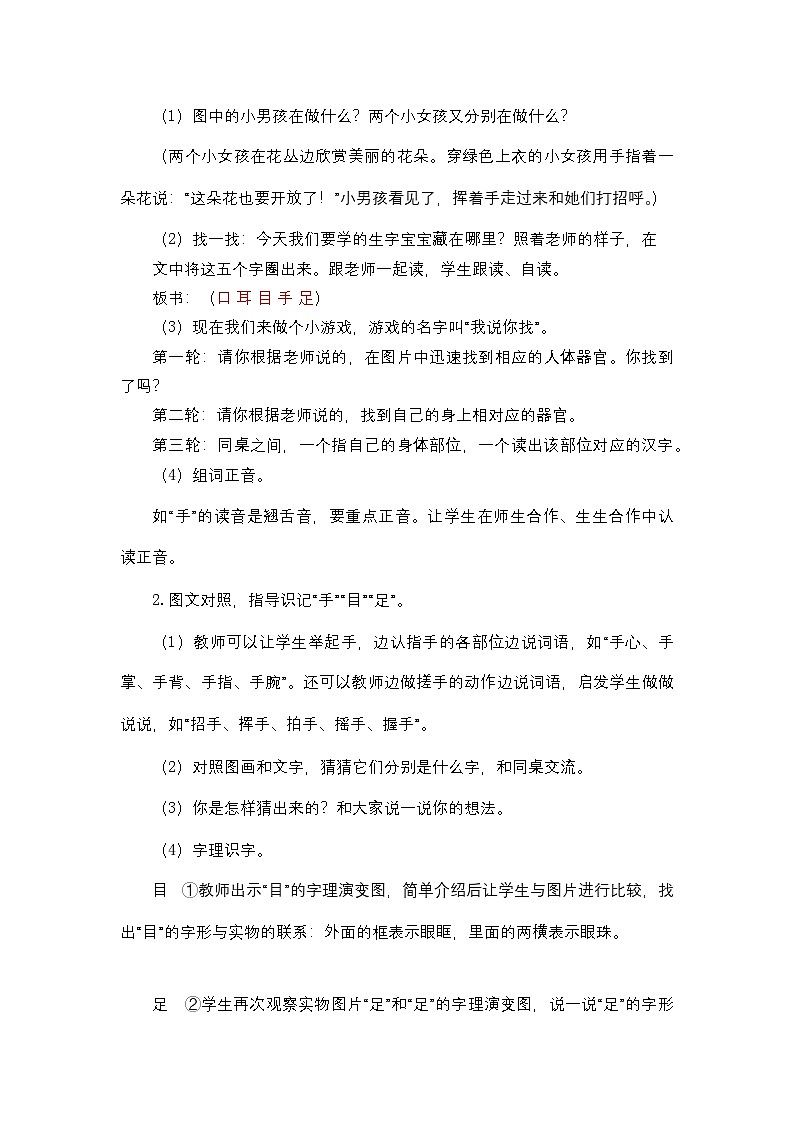 识字3《口耳目手足》课件PPT+教案+音视频素材02