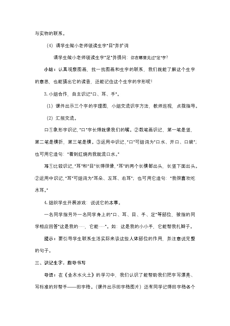 识字3《口耳目手足》课件PPT+教案+音视频素材03