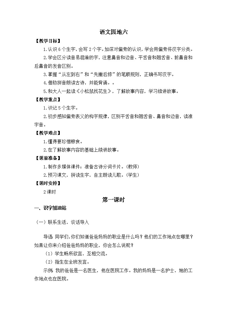 统编版语文一上《语文园地六》课件PPT+教案+音视频素材01