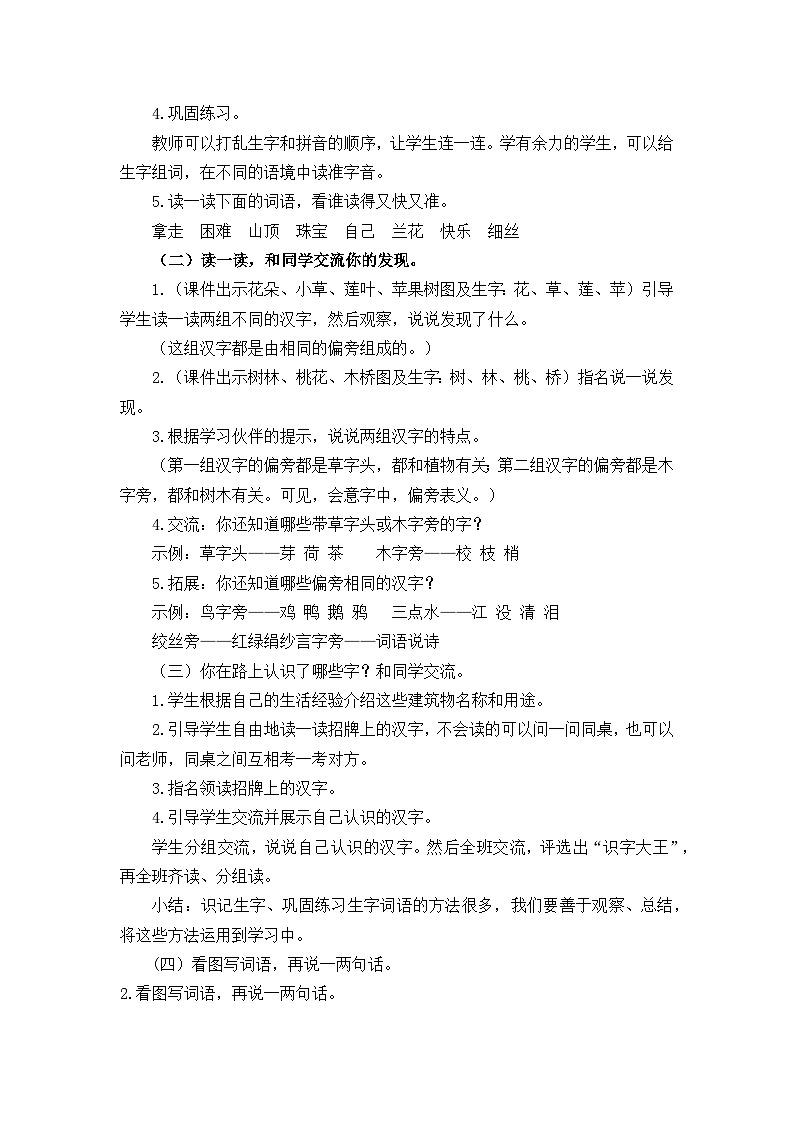 统编版语文一上《语文园地六》课件PPT+教案+音视频素材03