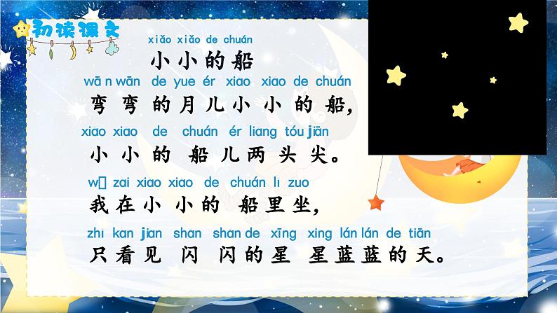 5《小小的船》课件PPT+教案+音视频素材05