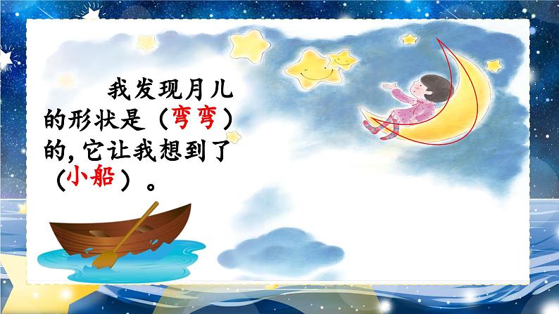 5《小小的船》课件PPT+教案+音视频素材06