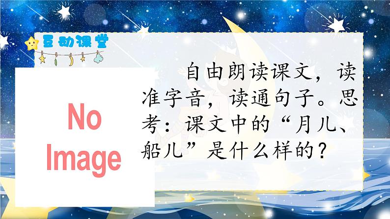 5《小小的船》课件PPT+教案+音视频素材07