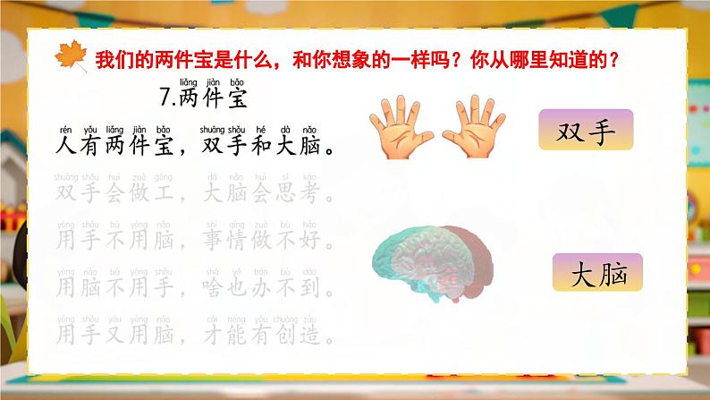 7《两件宝》课件PPT+教案+音视频素材05