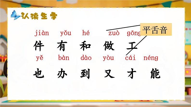 7《两件宝》课件PPT+教案+音视频素材06