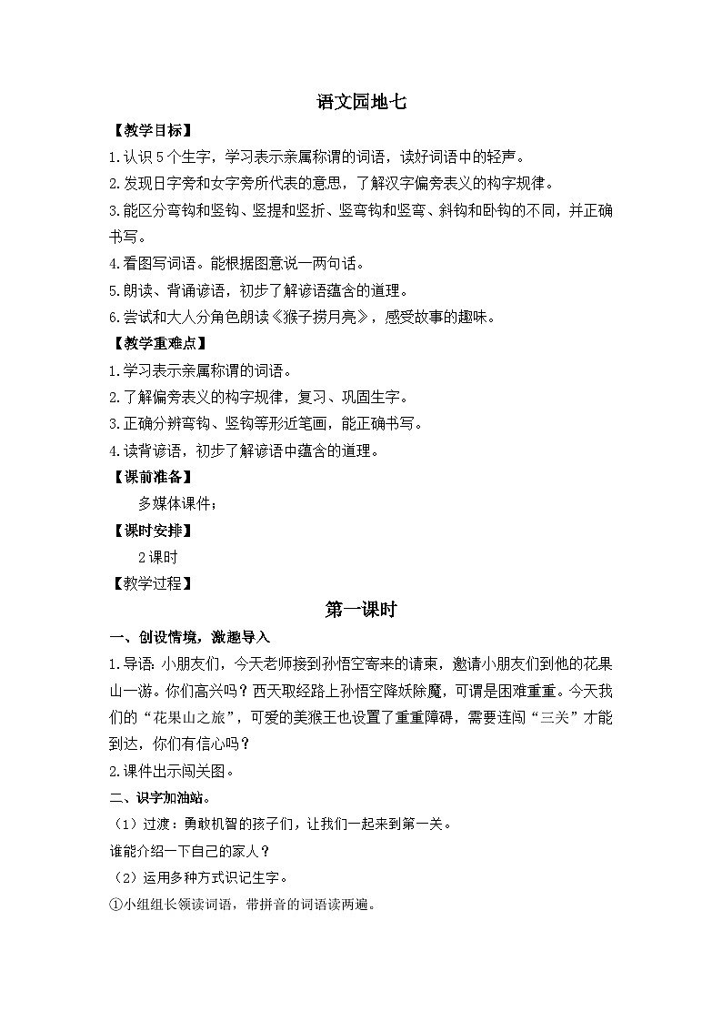统编版语文一上《语文园地七》课件PPT+教案+音视频素材01