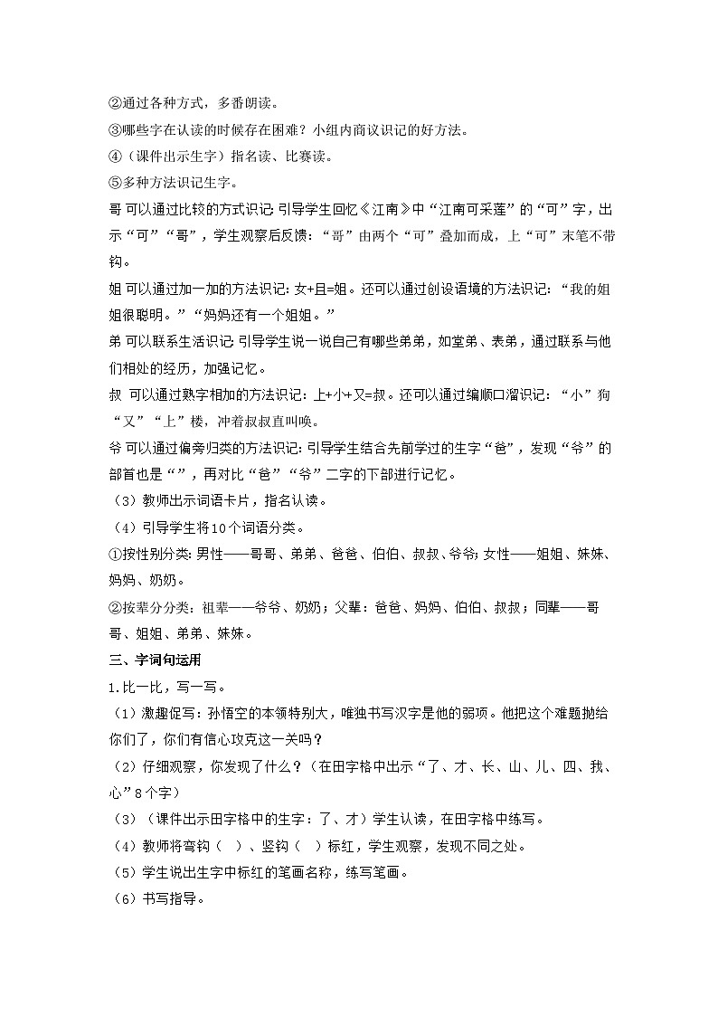 统编版语文一上《语文园地七》课件PPT+教案+音视频素材02