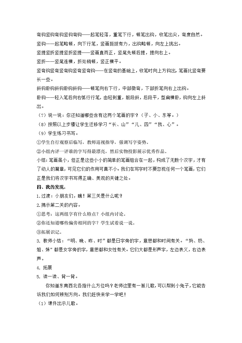 统编版语文一上《语文园地七》课件PPT+教案+音视频素材03