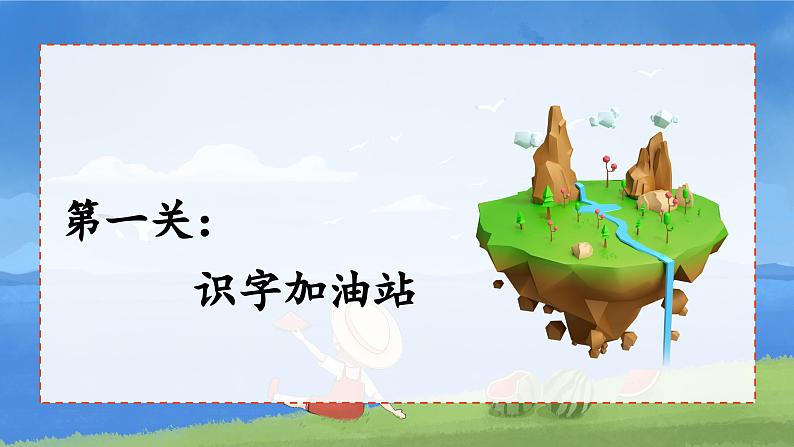 统编版语文一上《语文园地七》课件PPT+教案+音视频素材03