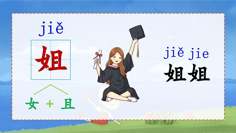 统编版语文一上《语文园地七》课件PPT+教案+音视频素材05