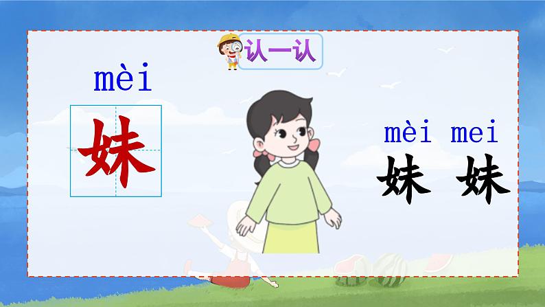 统编版语文一上《语文园地七》课件PPT+教案+音视频素材06