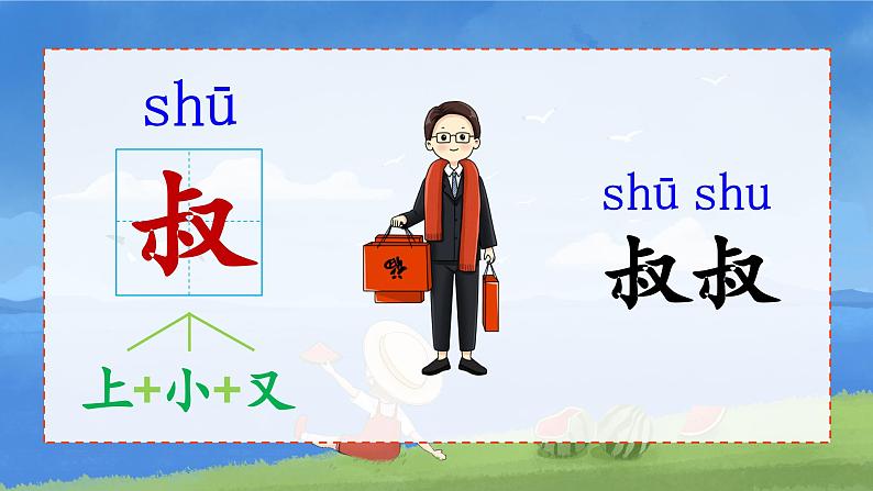 统编版语文一上《语文园地七》课件PPT+教案+音视频素材08
