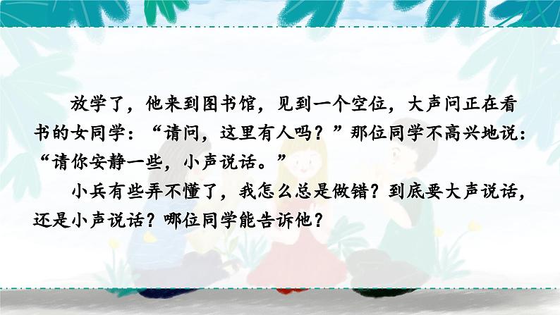 统编版语文一上《语文园地七》课件PPT+教案+音视频素材02