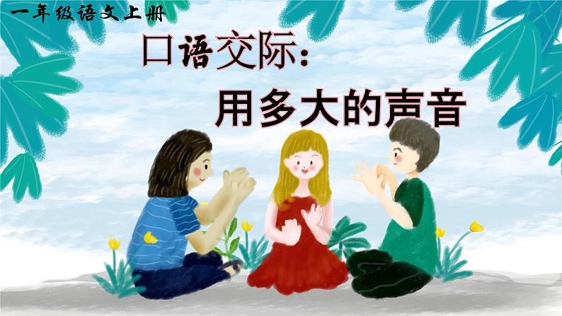 统编版语文一上《语文园地七》课件PPT+教案+音视频素材03