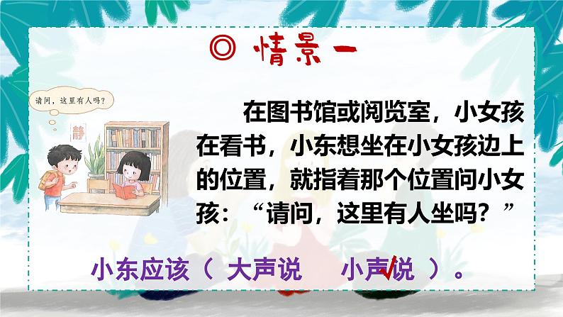 统编版语文一上《语文园地七》课件PPT+教案+音视频素材04