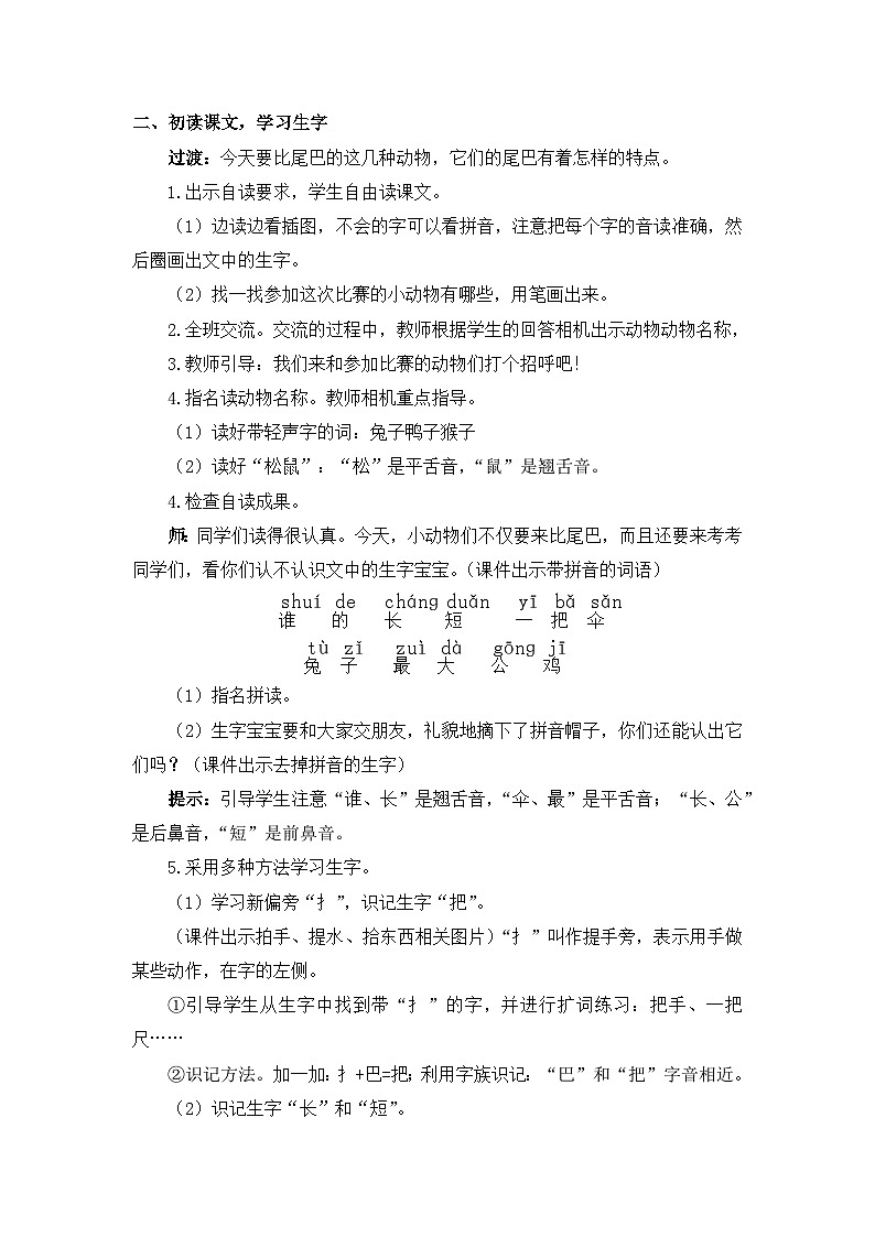 8《比尾巴》课件PPT+教案+音视频素材02
